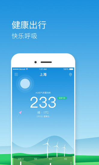 快查pm2.5手機版 v2.4 安卓版 0