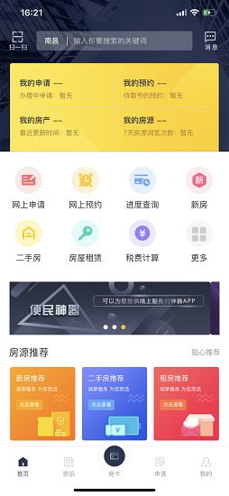 洪易登官方版 v4.31 安卓版 3