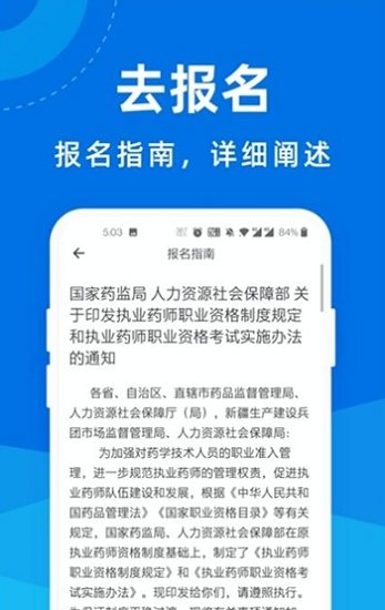 執(zhí)業(yè)藥師一點(diǎn)通最新版 v1.0 安卓版 0