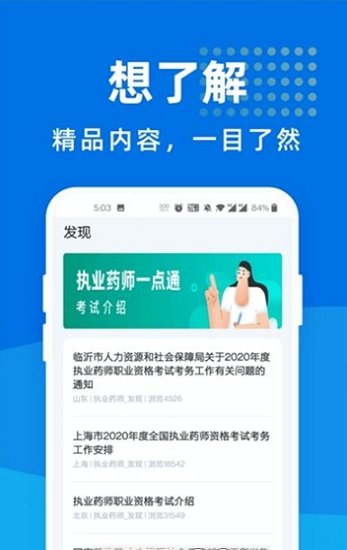 執(zhí)業(yè)藥師一點(diǎn)通最新版 v1.0 安卓版 2