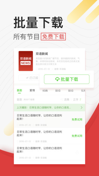 學(xué)英語聽力 v4.6.0 安卓版 2