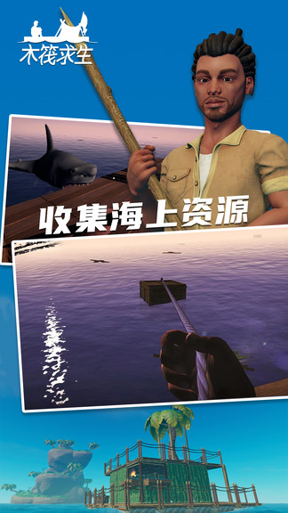 追風(fēng)漢化木筏求生游戲 v2.2.3 安卓版 0