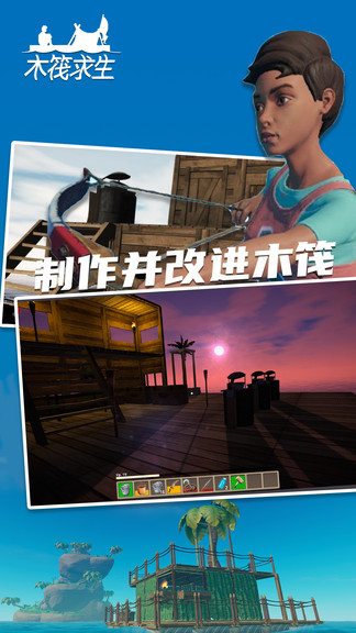 追風(fēng)漢化木筏求生游戲 v2.2.3 安卓版 2