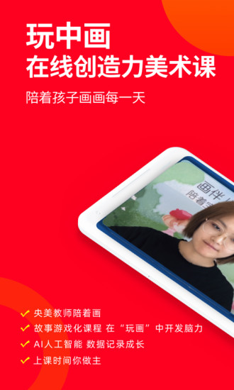 畫(huà)伴兒少兒美術(shù) v1.3.2 安卓版 0