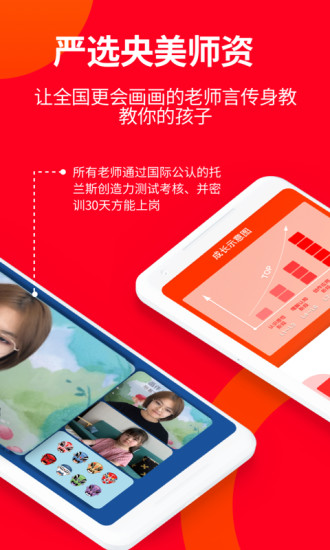 畫(huà)伴兒少兒美術(shù) v1.3.2 安卓版 1