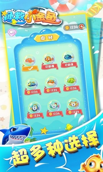 拯救小金魚中文版游戲 v1.0.0 安卓版 0
