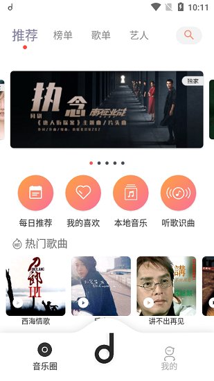 魔音音樂app官方 v3.3.7 安卓正版 2