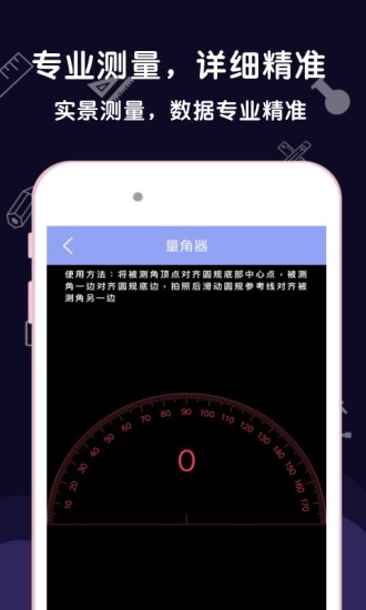 測量尺子安卓版 v3.8.2 手機版 0