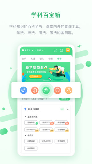 京師學(xué)中學(xué)版安卓