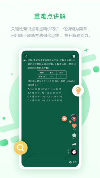 京師學(xué)中學(xué)版 v3.0.9.0 安卓版 2
