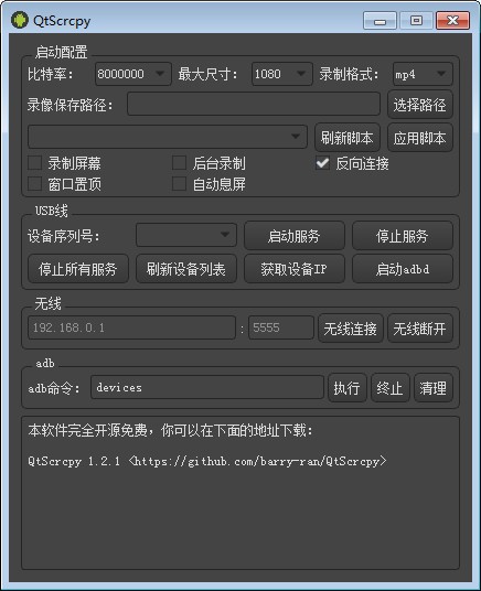 qtscrcpy軟件下載