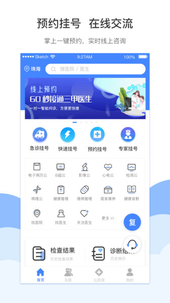 灝睿云醫(yī)最新版 v2.5 安卓版 2