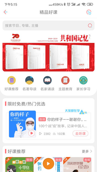 快:點聽軟件 v5.3.0 最新版 2