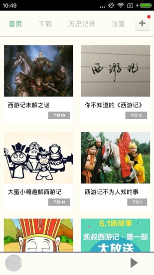 少年童話西游記最新版 v4.2.0 安卓版 0