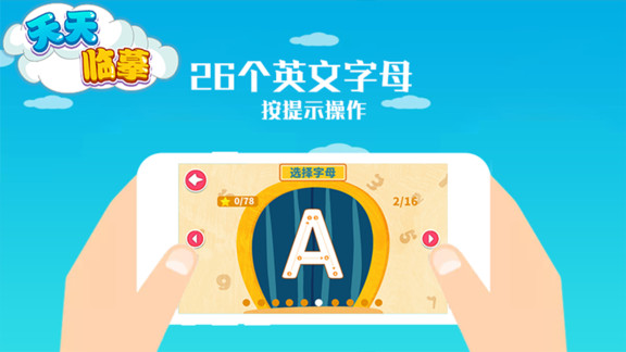 天天臨摹安卓版