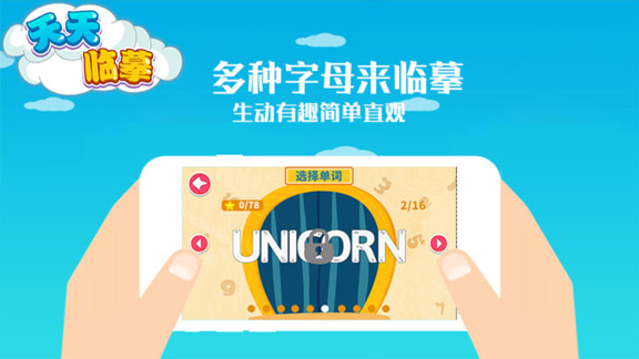 天天臨摹 v1.0.1 安卓版 2