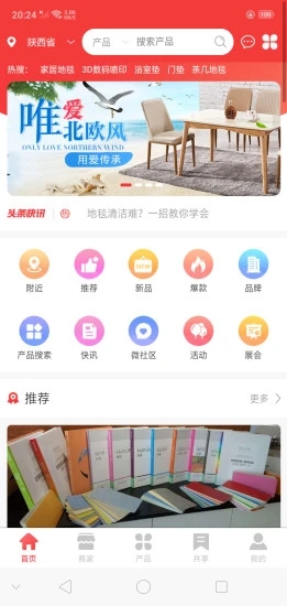 地毯匯app 地毯匯app下載