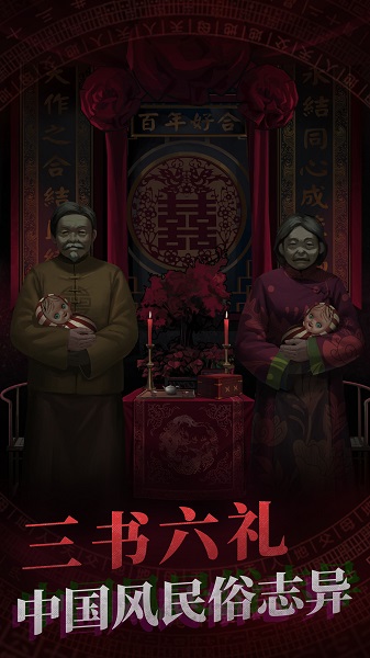 紙嫁衣內(nèi)測(cè)版 v1.0.1 安卓版 3