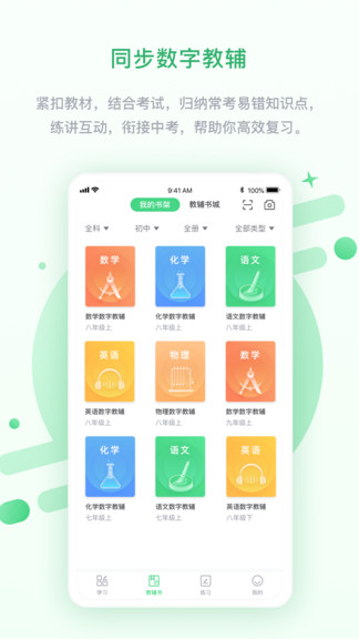 京師學(xué)中學(xué)版 v3.0.9.0 安卓版 0