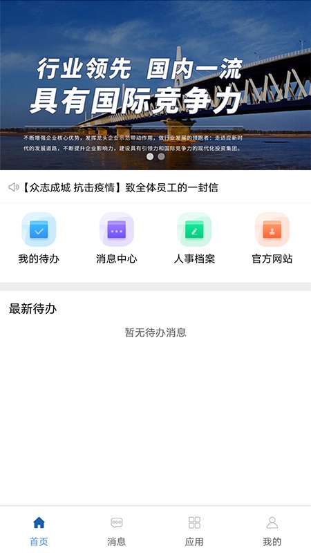 中鐵開投統(tǒng)一門戶軟件(數(shù)字開投) v1.1.3 安卓版 0