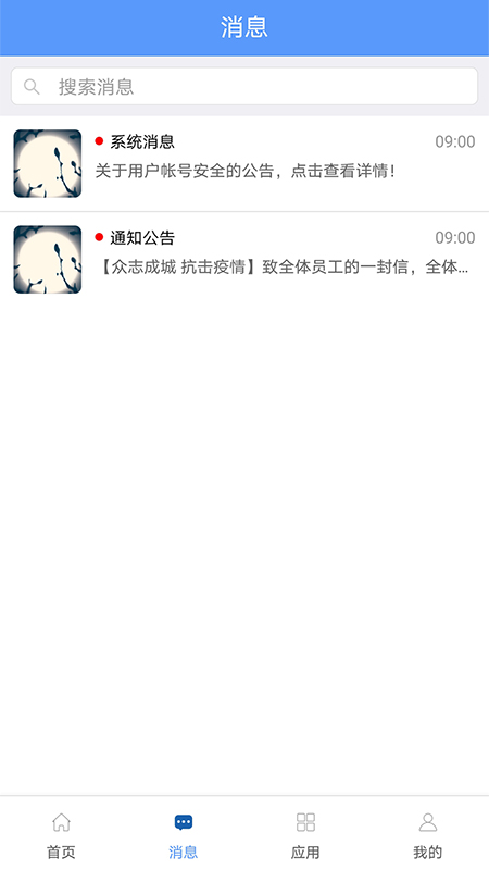 中鐵開投統(tǒng)一門戶軟件(數(shù)字開投) v1.1.3 安卓版 1