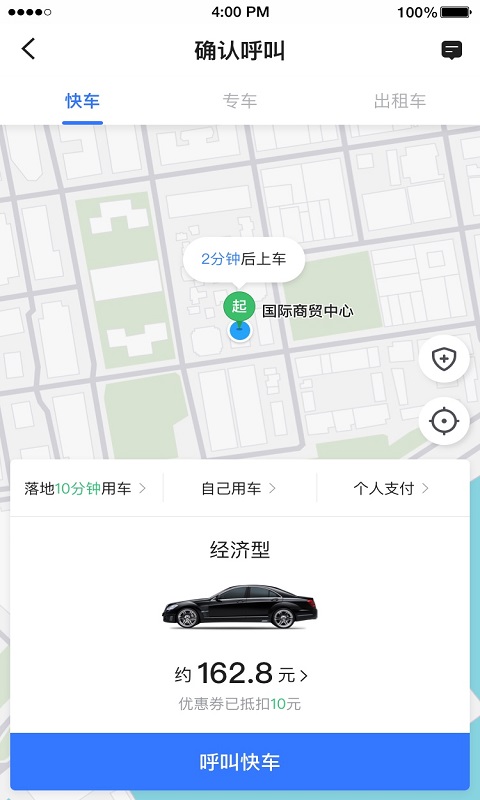 普惠網約車軟件 v4.50.0.0010 安卓版 0