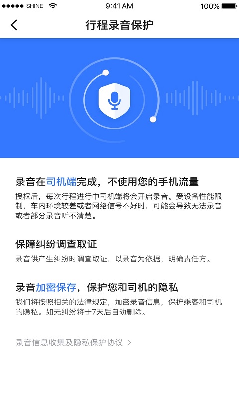 普惠網約車軟件 v4.50.0.0010 安卓版 1