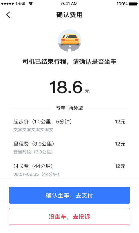 普惠網約車app下載