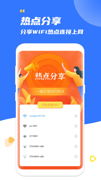 wifi連接鑰匙手機(jī)版 v1.0.0 安卓版 1