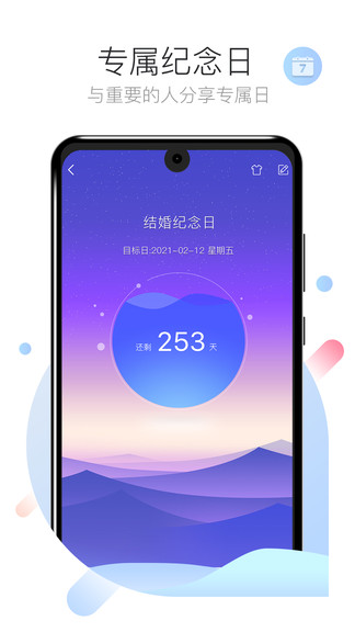 天氣倒數(shù)日app1