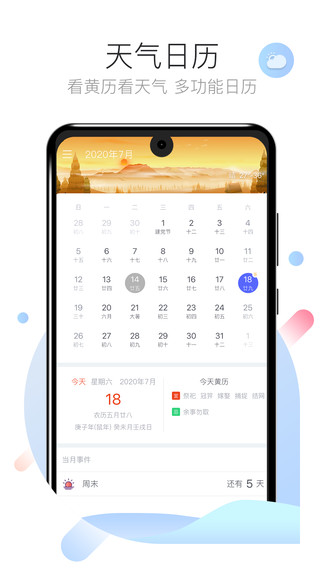 天氣倒數(shù)日app3