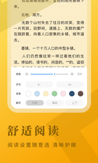 牛角免費(fèi)閱讀小說 v2.5.5 安卓版 3