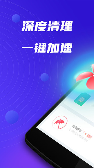 清理大師管家極速版 v1.0.0 安卓版 0