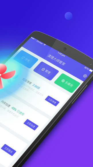 清理大師管家極速版 v1.0.0 安卓版 1