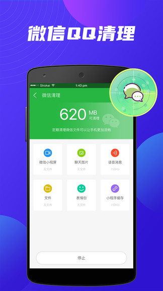 清理大師管家極速版 v1.0.0 安卓版 3
