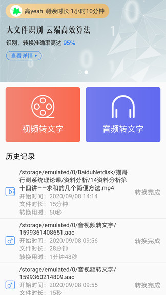 音視頻轉(zhuǎn)文字 v2.4.0 安卓版 0