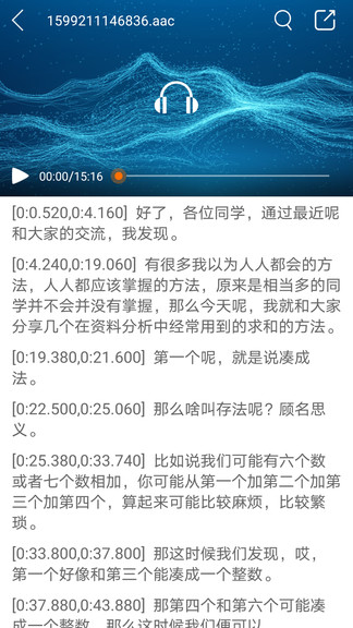 音視頻轉(zhuǎn)文字 v2.4.0 安卓版 2