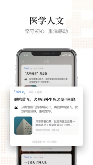 醫(yī)領(lǐng)醫(yī)療健康下載
