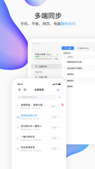 i笛云聽寫官方版