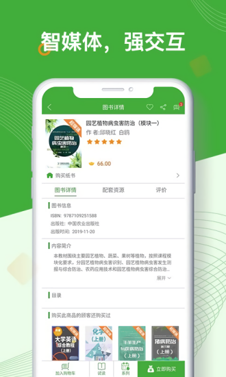智農書苑閱讀 v1.0.2.1 安卓版 0