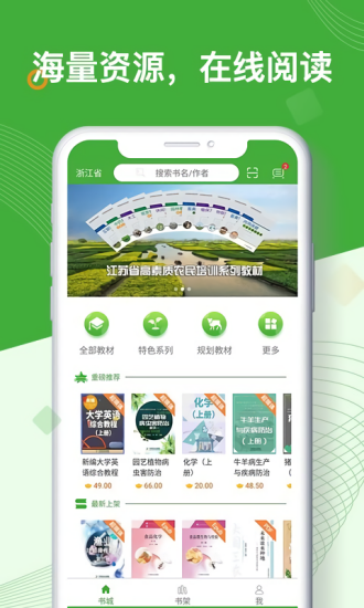 智農書苑閱讀 v1.0.2.1 安卓版 1