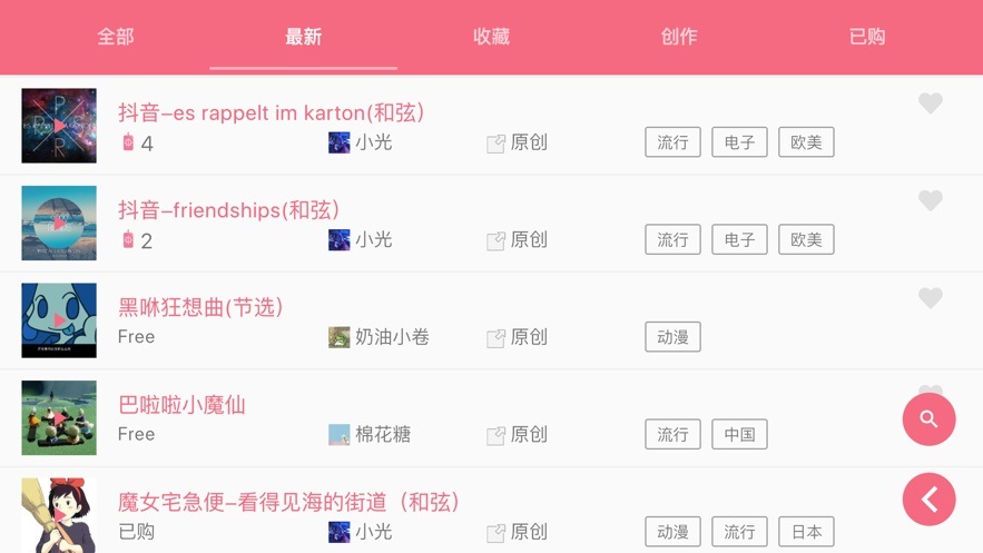 光遇樂譜蘋果版 v1.5.4 ios最新版 1