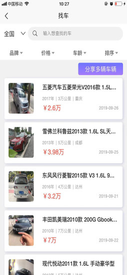 同行好車官方版 v2.7.3 最新安卓版 2