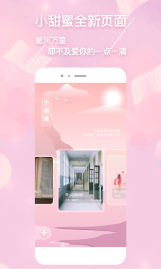 戀愛(ài)心軟件 v2.2.6 安卓版 0