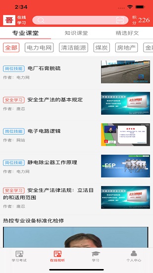 晉能在線平臺 v1.0.30 安卓版 2