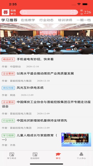 晉能在線平臺 v1.0.30 安卓版 3