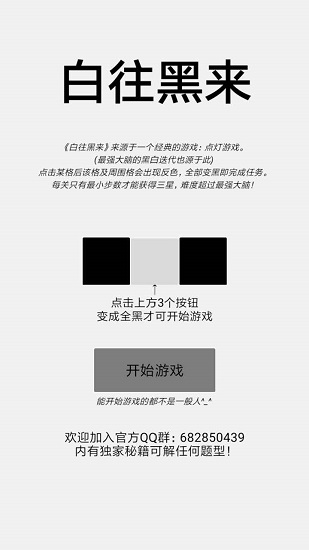 白往黑來(lái)游戲 v1.0 安卓版 0