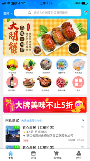 農(nóng)心海祝app下載