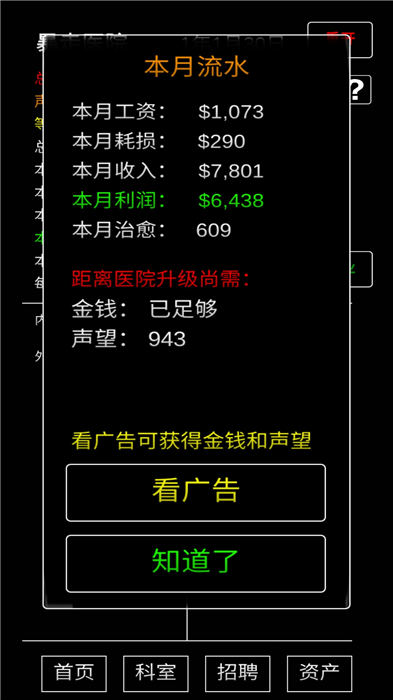 暴走醫(yī)院游戲 暴走醫(yī)院游戲下載