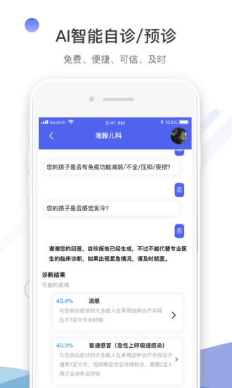 海豚兒科app下載